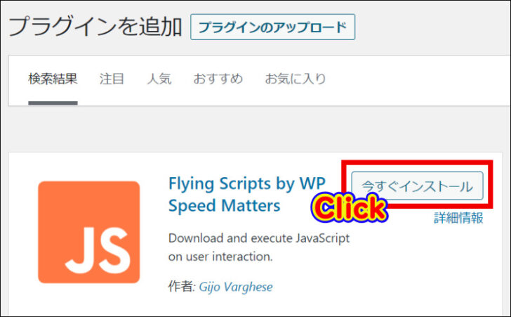 Flying Scripts by WP Speed Mattersのダウンロード